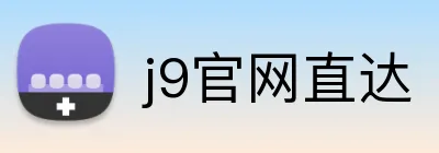 j9官网直达 Logo
